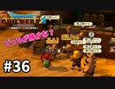 【ドラクエビルダーズ２】#36 ケンカするほど仲が良い【ＤＱＢ２】
