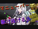 【coefont実況】X帯をマニューバで駆け抜けるアリアルさん2【スプラトゥーン3】