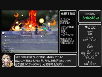 Steam版FF4(3D REMAKE)ハード　モンスター図鑑完成RTA 16時間30分54秒　part11