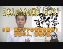 ６回　東アジアの常識を粉砕！信念の人、雄略天皇