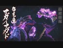 【MHRise】新米カムラハンターアカリ16【VOICEROID実況】