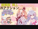 【同人ゲーム】にゃるるファイト！ [体験版]