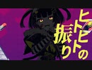 【無機物】ローラー(Roller)/かいりきベア(Cover)【歌ってみた】