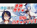 【原神ガチャ動画】2度目の強化タイム！手持ちの石で甘雨凸チャレンジガチャ2【小窓屋巧弥/#甘雨/#原神/#Genshin Impact/#Vtuber】