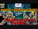 【遊戯王】完全耐性×戦闘耐性×無効妨害を一体で！！U.A.（ウルトラアスリート）とS－Force （セキュリティフォース）による連合デッキ紹介 【UAはやれ】