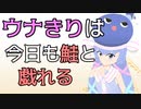 【Splatoon3】 ウナきりは今日も鮭と戯れる #３  【VOICEPEAK実況】