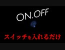 ただ『●●するだけ』のホラーゲームがシンプルに怖い