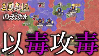 【三国志14PK　極級】三顧の礼　劉備#014【ゆっくり実況】