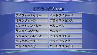 最終追い切りユニコーンS2023 GⅢ