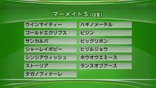 最終追い切りマーメイドS2023 GⅢ