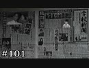 【特集】新聞部が全面撤回　風間に謝る【学怖S追加シナリオ回収ツアー】part101
