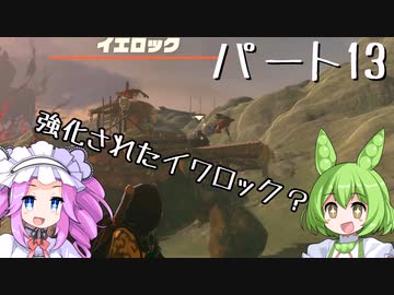 【ゼルダの伝説totk】ずんだもんは雲の上の勇者になるのだ！パート13【VOICEVOX】