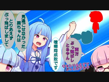 【VOICEROID劇場】琴葉さんちの家庭の事情　23話「梅雨」