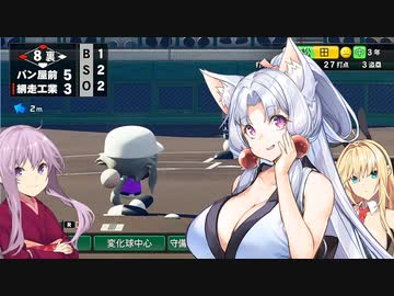 【パワプロ2023】ゆかり監督となかよしボイロは栄冠を掴むようです【ＶＯＩＣＥＲＯＩＤ実況プレイ】19