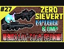 #27【ZERO SIEVERT】ハンター狩りだ！全然見つかんないんだけどぉ！前編！【ゲーム実況】