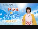 名古屋はええよ！やっとかめ　広瀬すず
