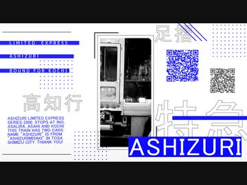 【合作単品】3R合作 -novelty- JR四国特急パート