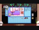 【Stardew Valley】#46 田舎で牧場生活するフィアラ 【VOICEVOX実況】