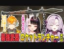 ラスボスすら一撃の高価なロケランでやらかしたライバー達まとめ【#バイオre4】