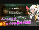 【ゼルダの伝説BotW】 ぺったん勇者達のドタバタ、ハイラル観光行楽記 37日目【VOICEROID実況】