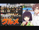 【Kenshi実況】つづみ工房繁盛記#5「料理MOD スイーツもうどんも居酒屋も」