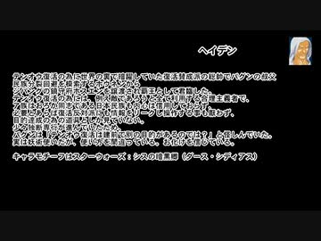 雷神７ PUK wikiの人物列伝を基にプレイする　始まりから終わりまで　ネタバレ　SC71 03　ヘイデン