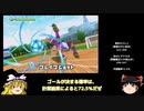 【ゆっくり実況】イナズマイレブン 対戦動画 その２【無印3】