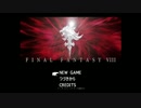 【FF8】リマスターで遊ぶ その１