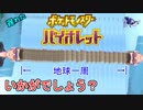 【実況】遅れバイオレットいかがでしょう？ 12【ポケモン】