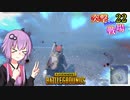 【PUBG】突撃となりの戦場PART22【A.I.VOICE実況】