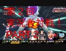 モトイケメンが参加する　第2回実況者だけのDBTB対戦２