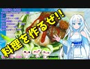 【VOICEVOX WhiteCUL】  マルシンハンバーグを使った「目玉焼き」と「モロキュウ」のプレートを作ります!!