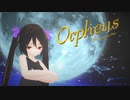【MMD】黒髪ちゃん『オルフェウス』【あぴミク】