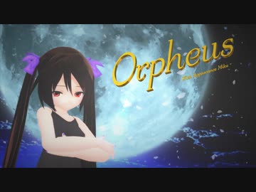 【MMD】黒髪ちゃん『オルフェウス』【あぴミク】