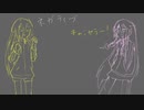 【りりいあ】ネガティブキャンセラー！【オリジナル】