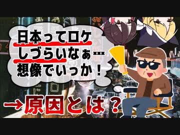 【ゆっくり解説】ハリウッド映画の日本描写がトンデモな理由【34年前の失敗】