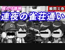 #18 初スキャンダル！？野球と麻雀の二刀流選手！！【パワプロ2022 最弱選手マイライフ ゆっくり実況】