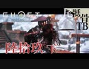 【初見】まだトゥービーコンテニューする GHOST OF TSUSHIMA 陸拾玖  下