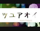 ツユアオイ/小春六花