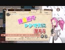 【VOICEVOX実況】錬金術でレシマスに潜ろう #3【Elona_oomSEST_NC】