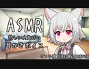世話好きの小夜ちゃんに膝枕で耳かきしてもらった【耳かき/ASMR】