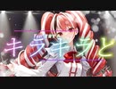 【重音テトSV】キラキラと　By SynthesizerV