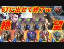 【シャドウバース】最強デッキ候補!?後6Tでベル叔父出せるのが弱い訳ないしトレランスも完全復帰で間違いなく最強のネメシス！(マイローテーション)