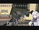 にわかリンクスアリアルさんのACfA初見実況part3