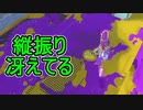 【日刊スプラトゥーン3】ランキング入りを目指すダイナモ使いのXマッチ実況プレイSeason3-12【Xパワー2200ガチエリア】