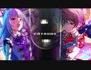 【ダンスMAD】PAYROAD【白石紬×桜守歌織】