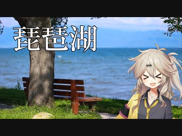 【大阪→滋賀】早朝からドライブ！琵琶湖編【VOICEVOX車載】