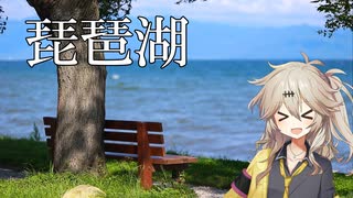 【大阪→滋賀】早朝からドライブ！琵琶湖編【VOICEVOX車載】
