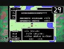 【実況】毎日「MOTHER」をしよう Part29