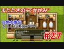 【夫婦で】幻想水滸伝さっくりプレイ#27【実況】
